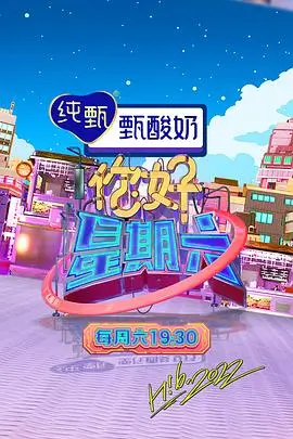 国产高清综艺 欢乐时光